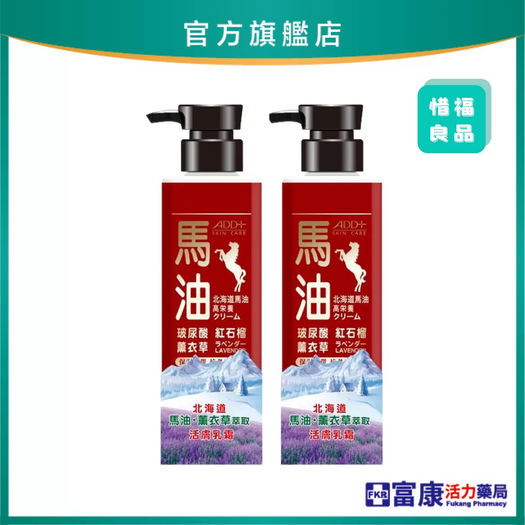 ADD+ 北海道馬油 高效潤澤活膚乳霜450ml (二件組)