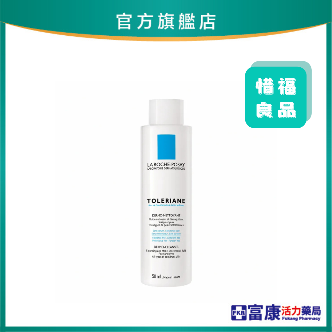 理膚寶水 多容安清潔卸妝乳液 50ml (優惠品不參與滿額/滿件活動)