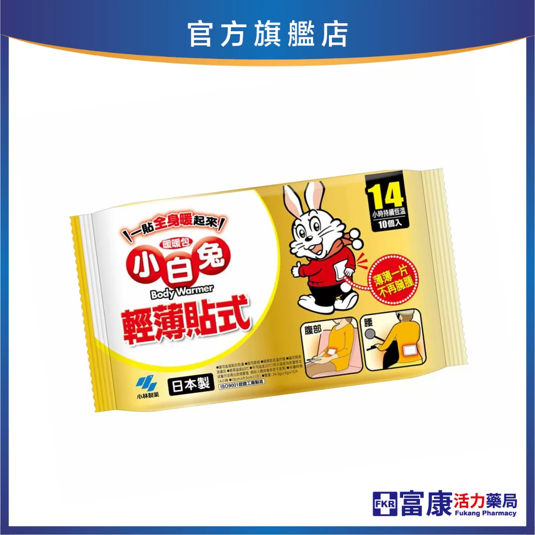 日本小白兔 貼式暖暖包14小時(10包入)