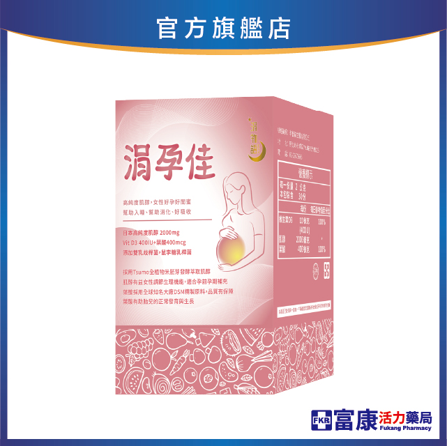 【多件優惠】涓孕佳 30包/盒