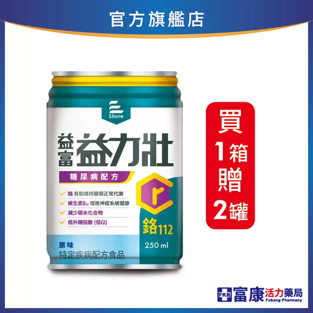 【1箱贈2罐】益富 益力壯 糖尿病配方(原味)  250mlx24入(箱)