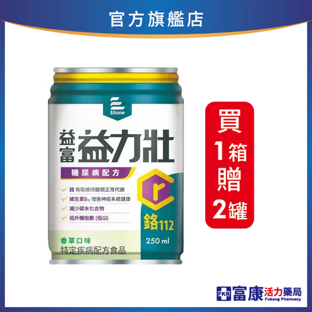 【1箱贈2罐】益富 益力壯 糖尿病配方(香草)  250mlx24入(箱)