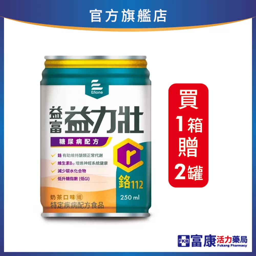 【1箱贈2罐】益富 益力壯 糖尿病配方(奶茶)  250mlx24入(箱)