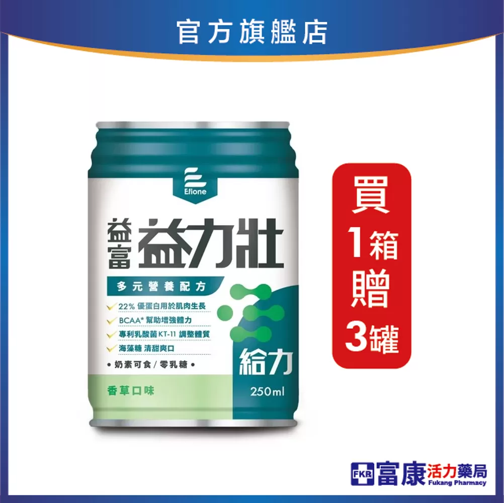 【1箱贈3罐】益富 益力壯給力 多元營養配方(香草)  250mlx24入(箱)