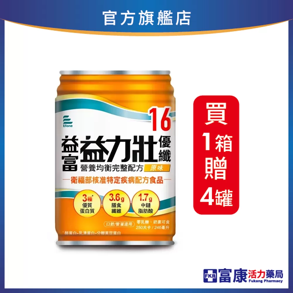 【1箱贈4罐】益富 益力壯16優纖 營養均衡完整配方(原味)  250mlx24入(箱)