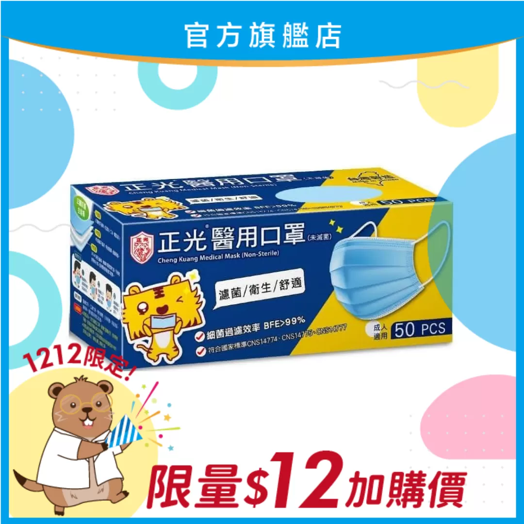 【雙12限定！】正光醫用口罩 50入/盒_天空藍