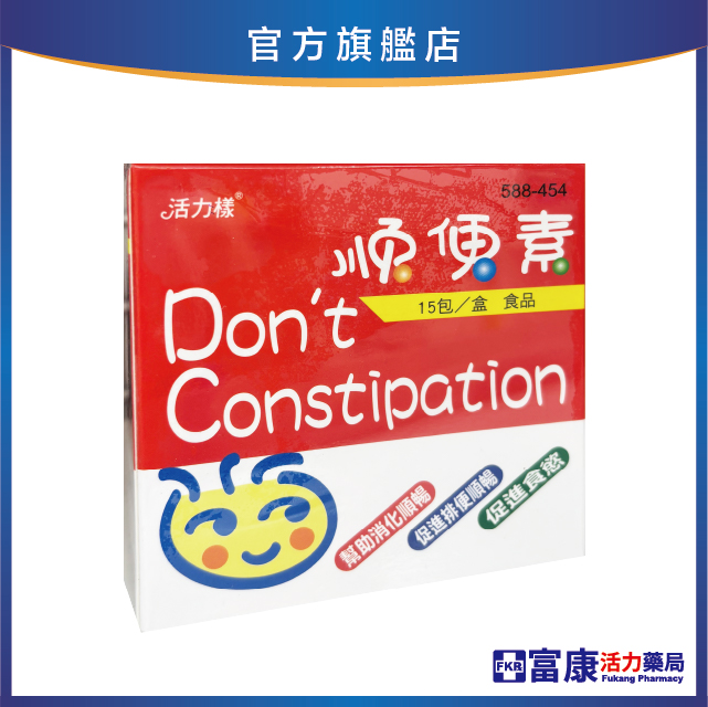 【多件優惠】活力漾 順便素 15包/盒