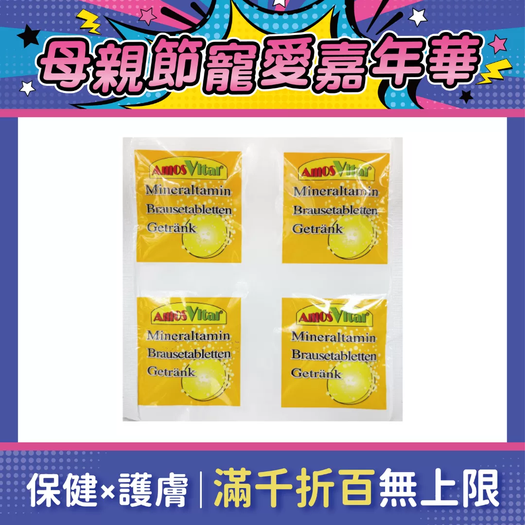 【多件優惠】健達發泡錠 4錠/片