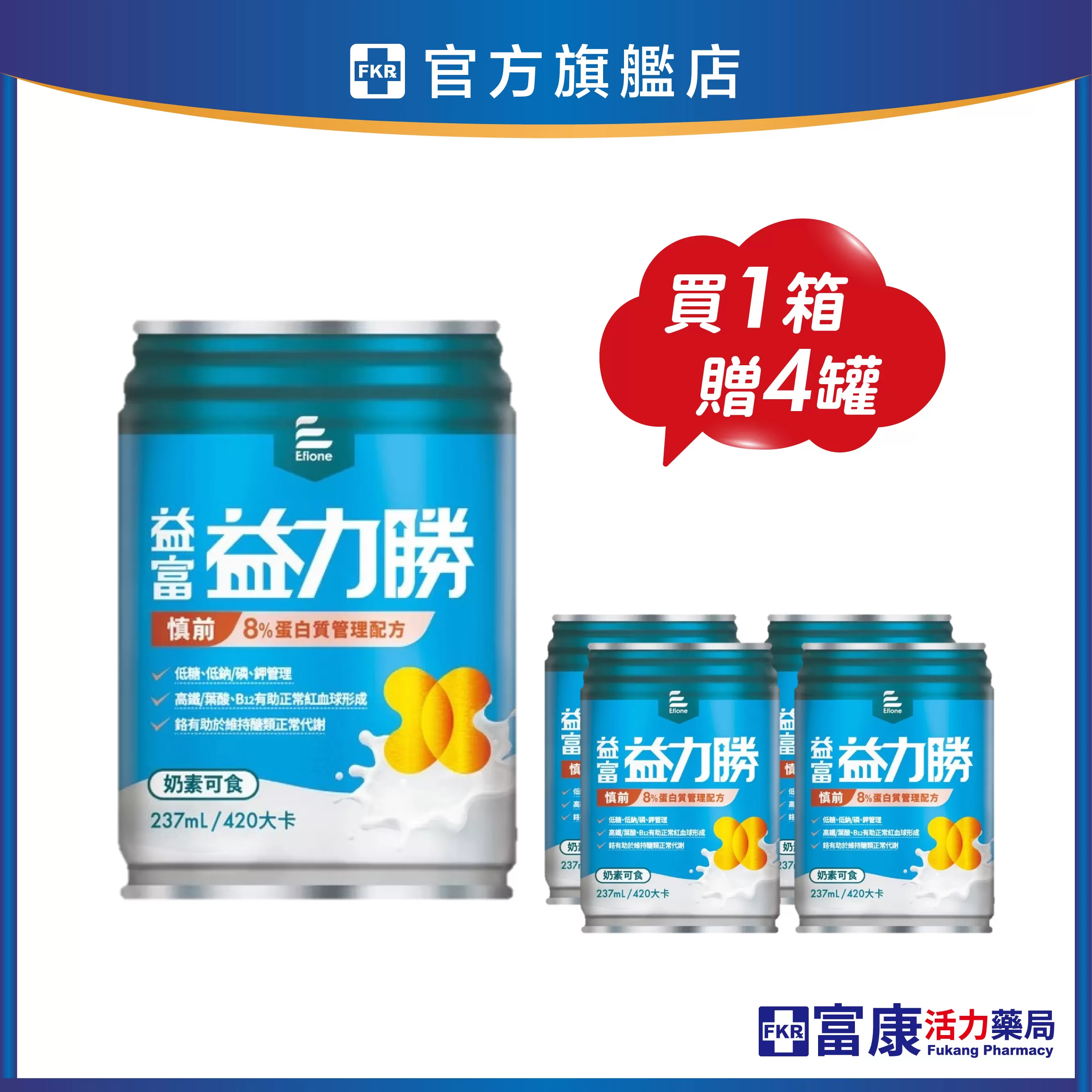 【1箱贈4罐】益富 益力勝慎前8% 蛋白質管理配方 237mlx24入(箱)