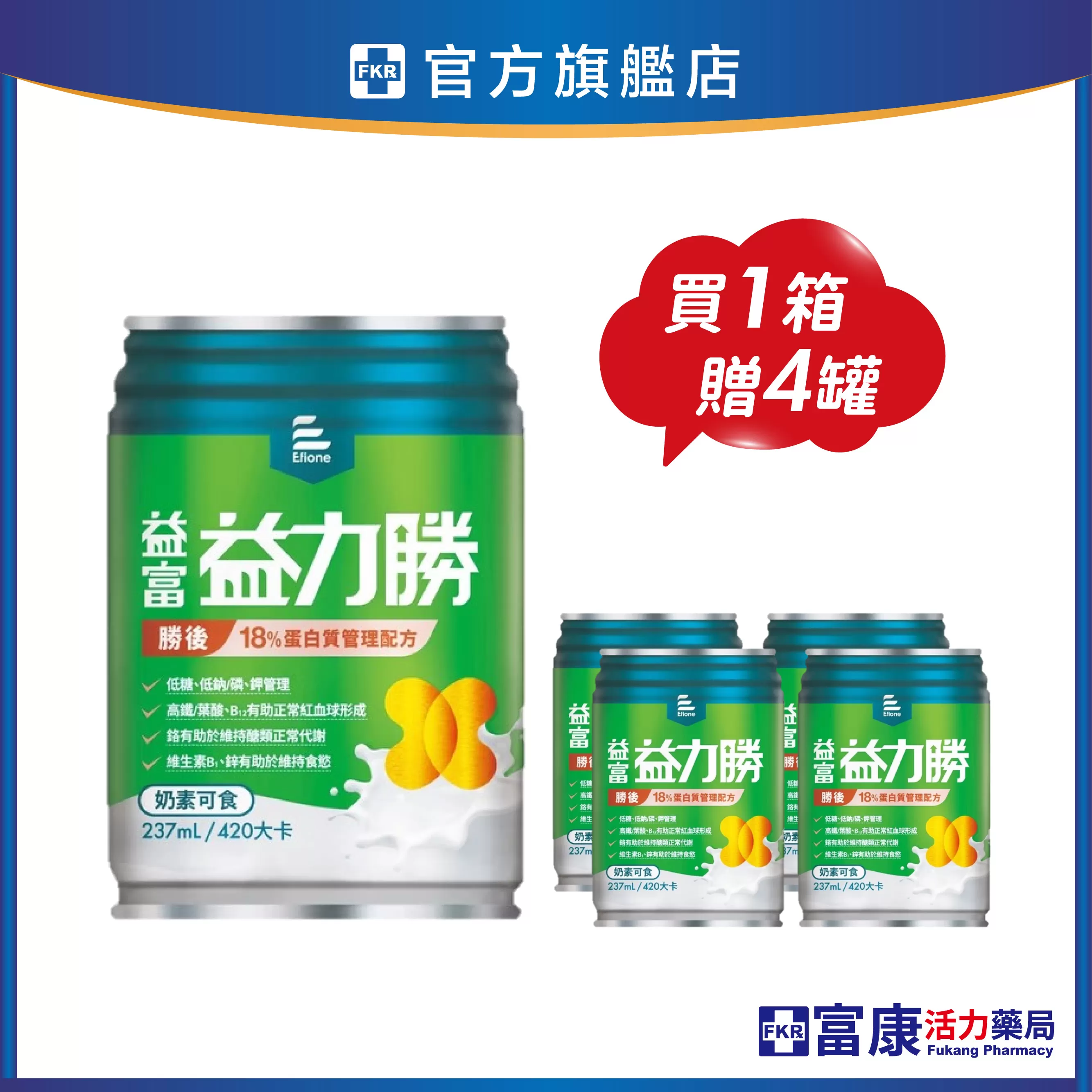 【1箱贈4罐】益富 益力勝勝後18% 蛋白質管理配方 237mlx24入(箱)