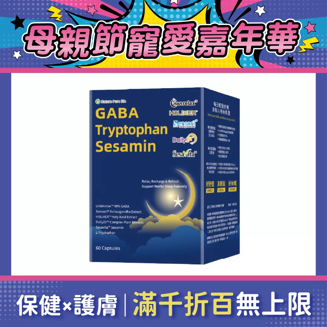 【多件優惠】《自然悅活》芝麻每日好眠複方膠囊 60粒/盒