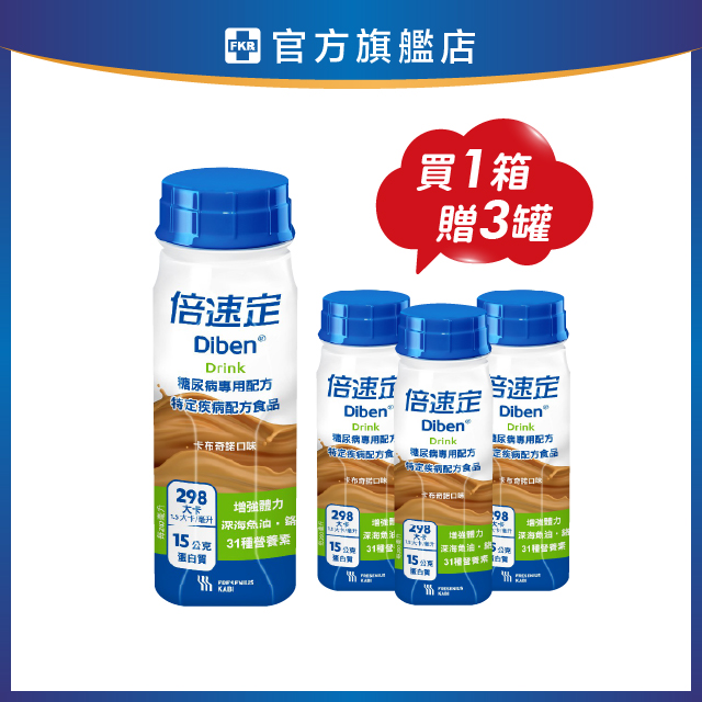 【1箱贈3罐】倍速定 糖尿病專用配方 卡布奇諾200ml(24罐/箱)
