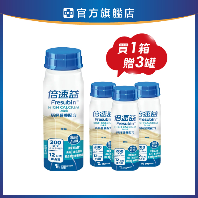 【1箱贈3罐】倍速益 無糖高鈣原味 200ml (24罐/箱)
