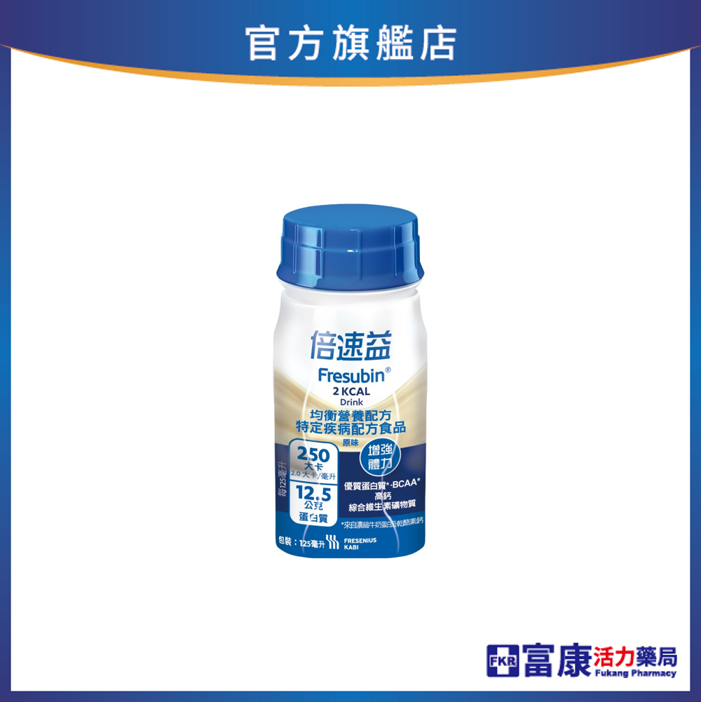 倍速益 原味均衡營養配方 125mlx24入(箱)