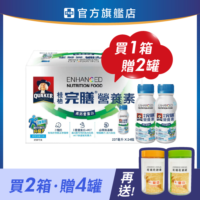【2箱加碼贈】桂格完膳 營養素 高鈣優蛋白237mlx24罐入(箱)