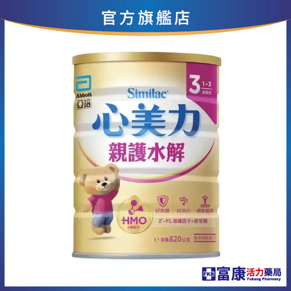 亞培 心美力 親護水解 HMO奶粉3號 820g/罐
