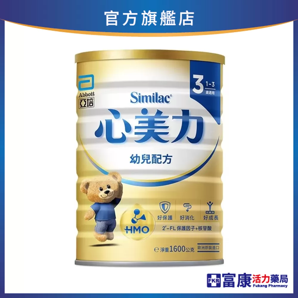 亞培 心美力 HMO奶粉3號 1.6kg/罐