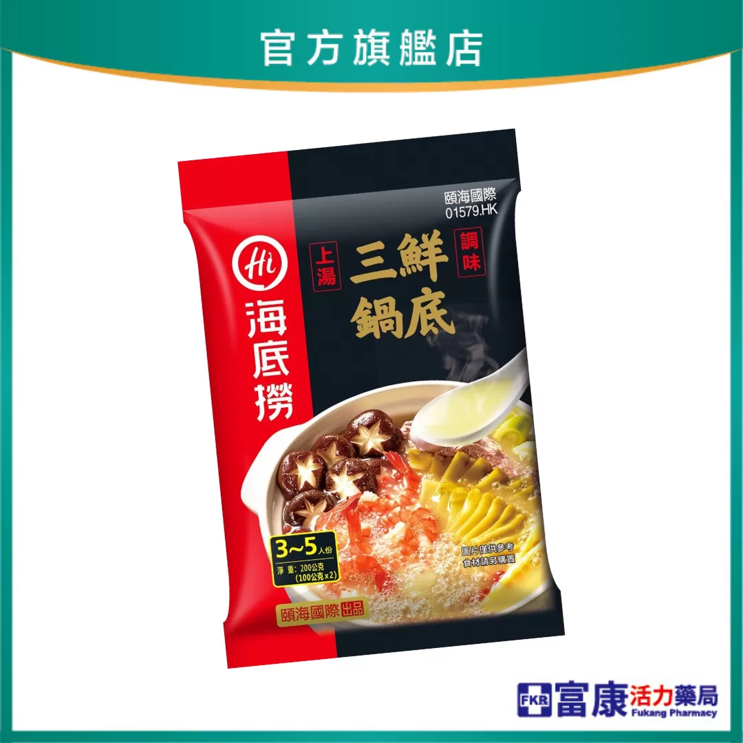 【加購價$75】海底撈 上湯三鮮鍋底