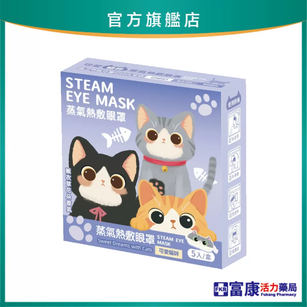 【加購價$99】可愛貓咪蒸氣熱敷眼罩 薰衣草(5入)