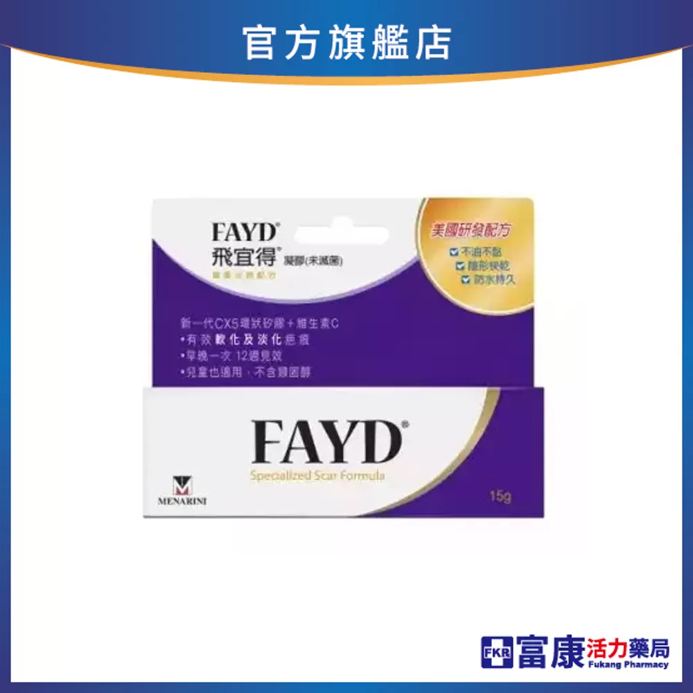 FAYD 飛宜得凝膠 15g/條