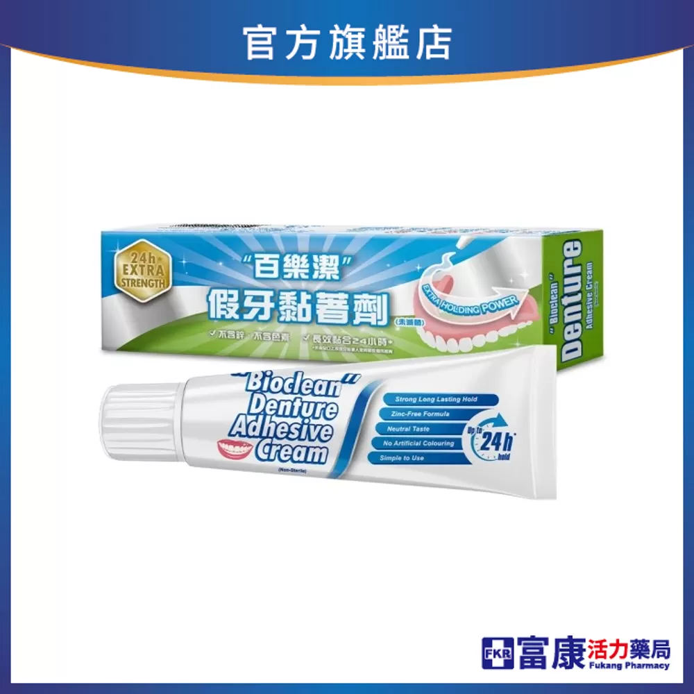 百樂潔 假牙黏著劑(未滅菌) 68g/條