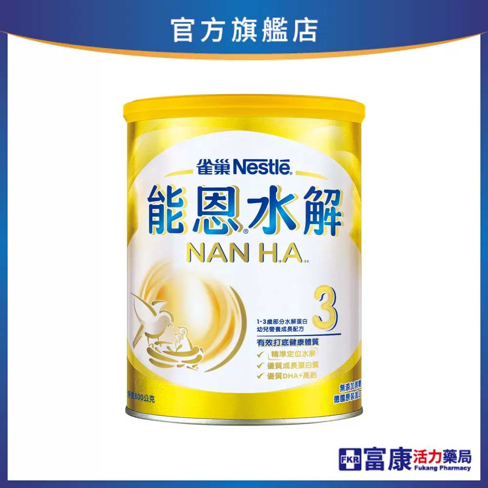 雀巢 能恩金HA3 水解蛋白奶粉 800g/罐
