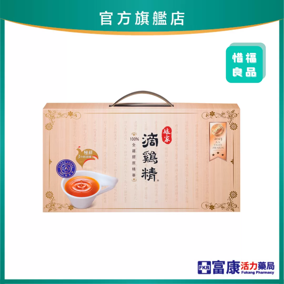 【下殺！】娘家 常溫滴雞精50ml 16入