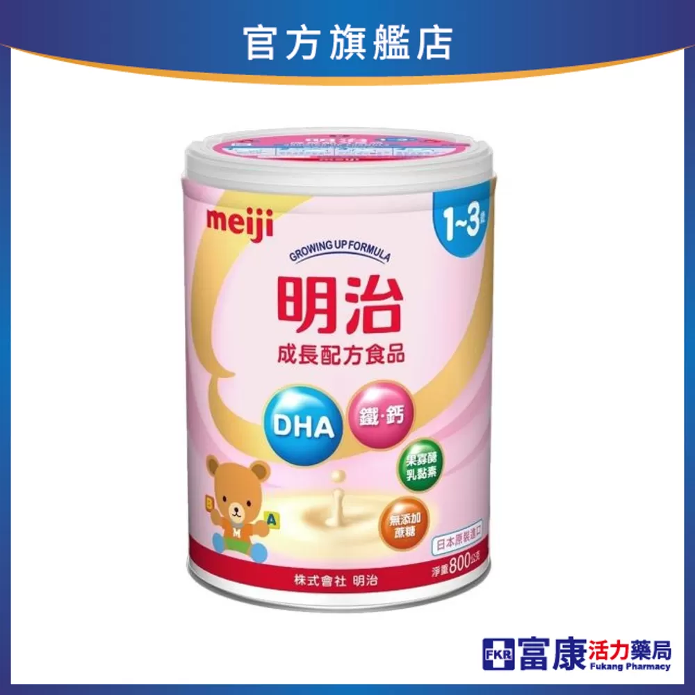 明治 1-3歲成長配方食品(3號) 800g/罐