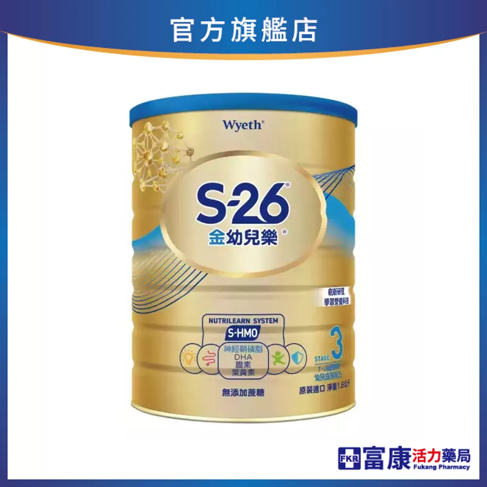 雀巢 惠氏S-26 金幼兒樂 HMO 1-3歲成長配方(3號) 1.6kg/罐