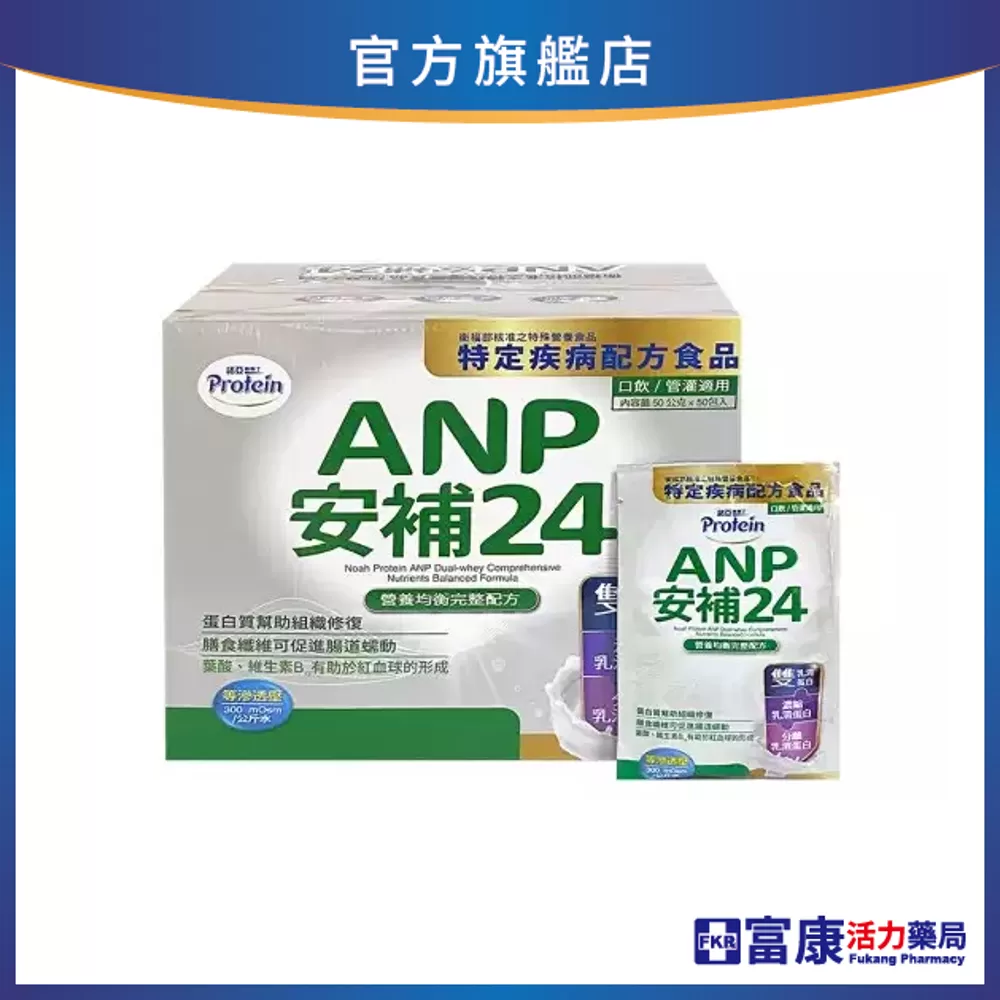 諾亞普羅丁 安補24 營養均衡完整配方 50入/盒