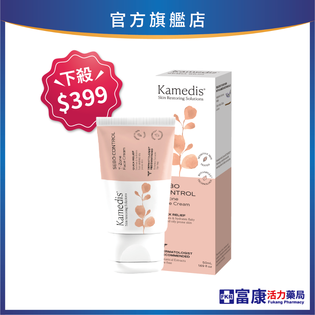 【下殺$399】Kamedis卡媚迪施 皮脂平衡面霜 50ml