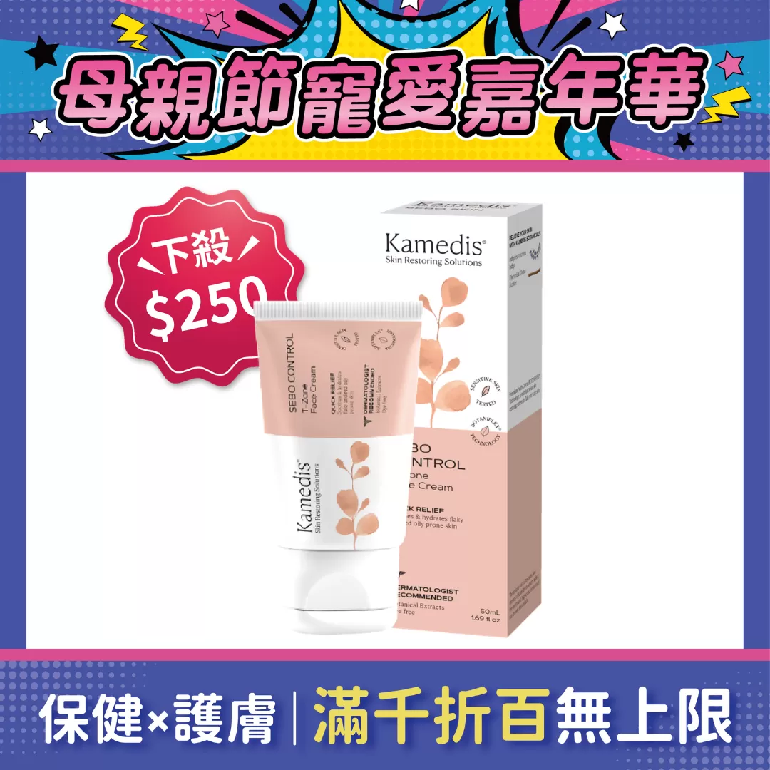 【下殺$250】Kamedis卡媚迪施 皮脂平衡面霜 50ml
