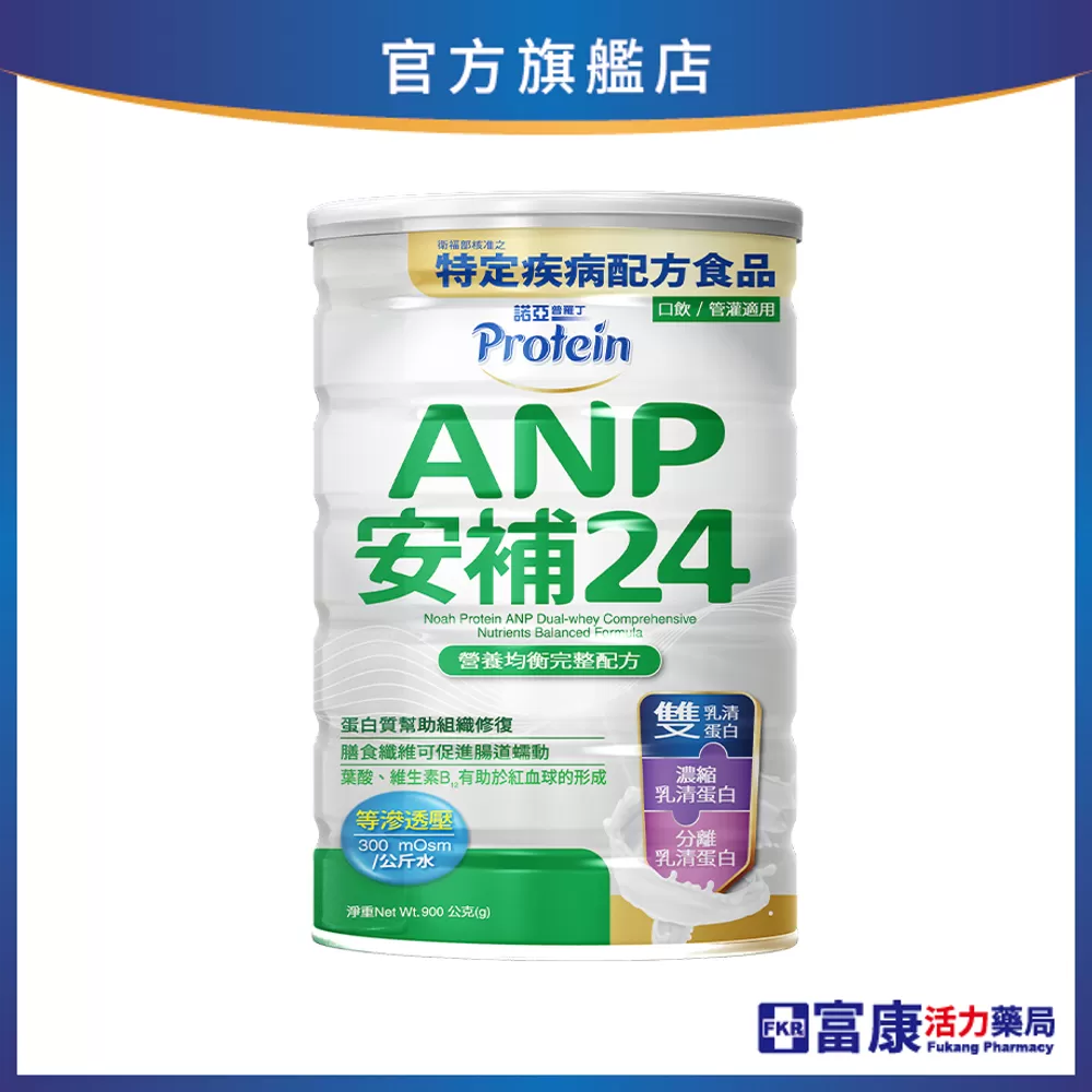 諾亞普羅丁 安補24營養均衡完整配方 900g/罐