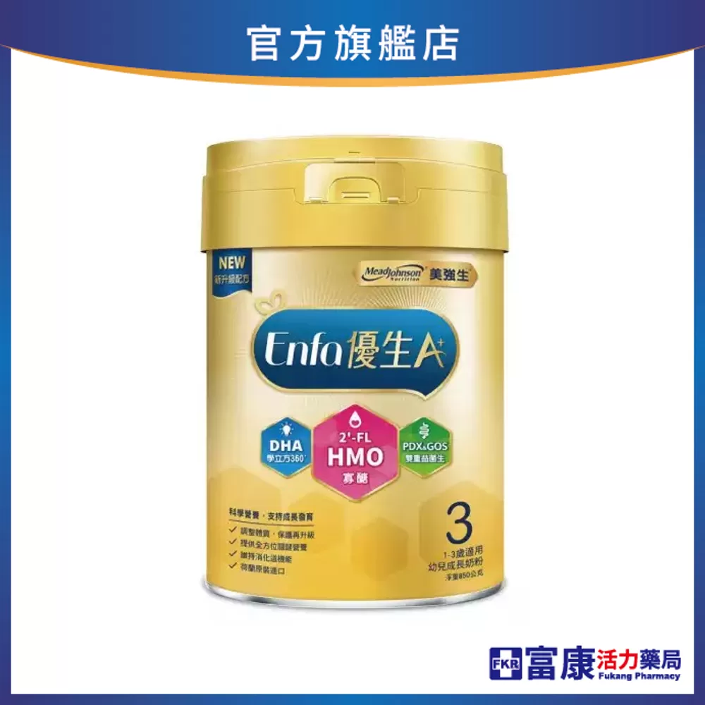 美強生 優生A+ 1-3歲幼兒成長HMO新配方奶粉(3號) 850g/罐
