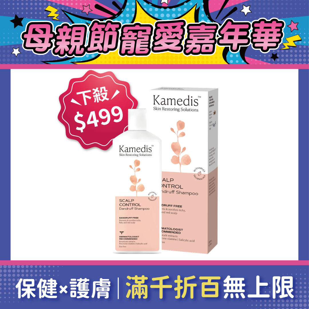 【下殺$499】Kamedis卡媚迪施 皮脂平衡潔髮乳 200ml