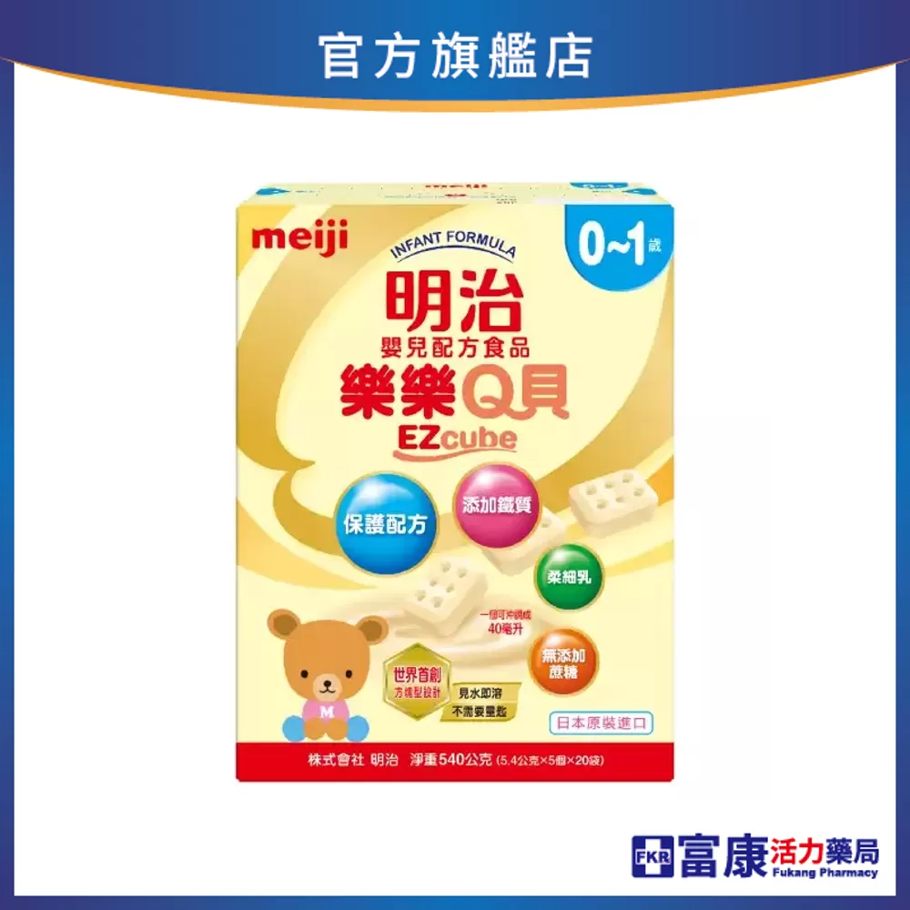 明治 樂樂Q貝0-1歲嬰兒配方食品 540g/盒