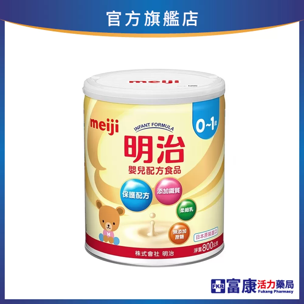 明治 嬰兒配方食品(1號) 800g/罐