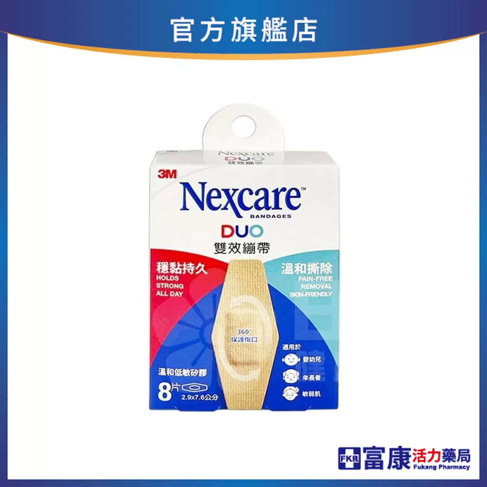 3M Nexcare DUO 雙效繃帶(矽膠ok蹦) 8入/盒