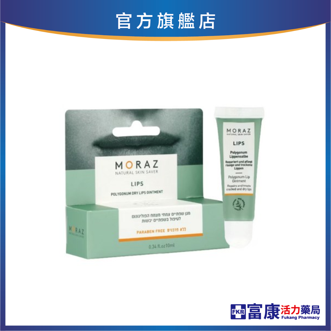 Moraz茉娜姿 修護唇膏(經典版) 10ml