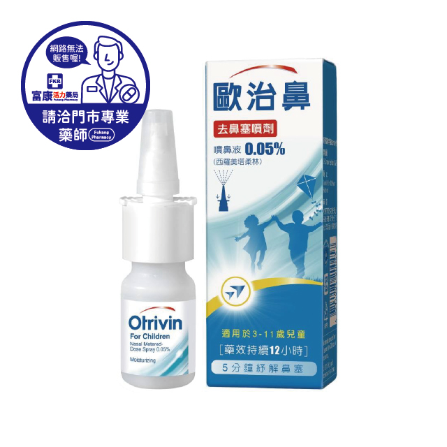 【請洽實體門市藥師】歐治鼻噴鼻液0.05％ 10ml