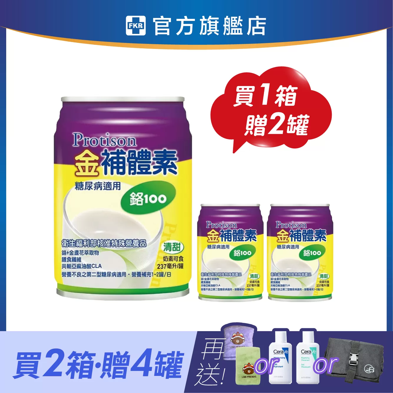 【2箱贈品任選】金補體素 鉻100(糖尿病適用-清甜) 237mlx24入(箱購)