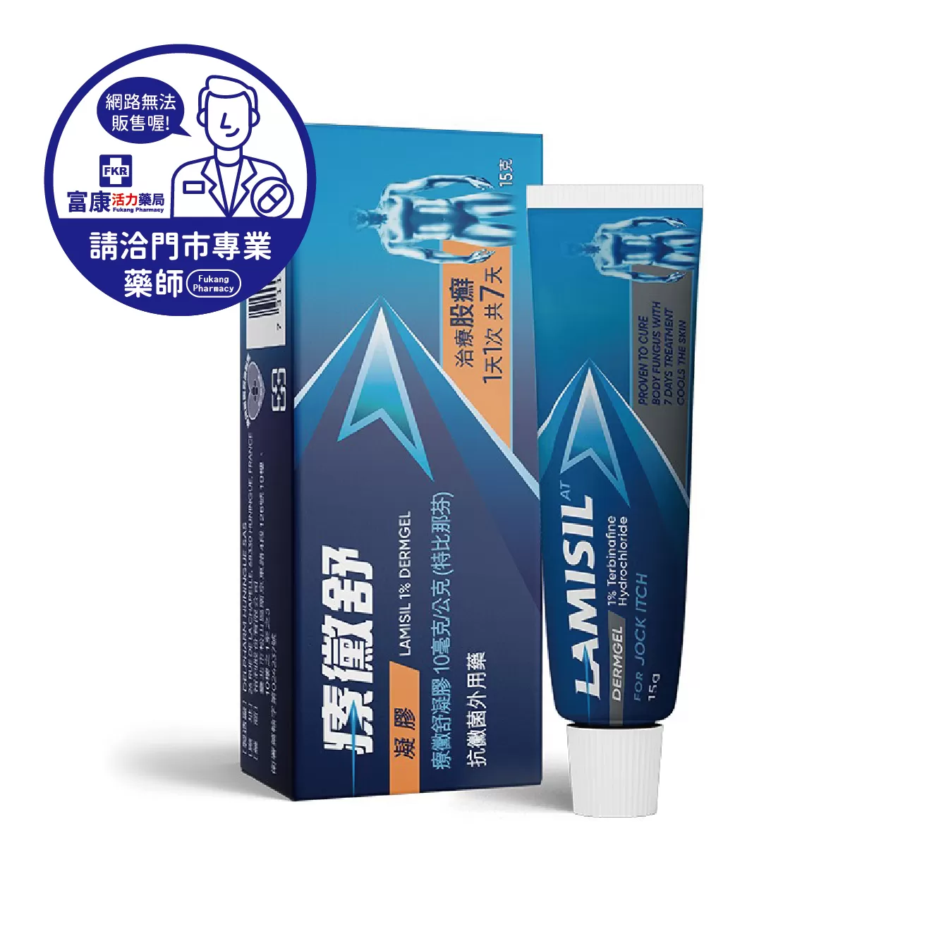 【請洽實體門市藥師】療黴舒凝膠 15g/條