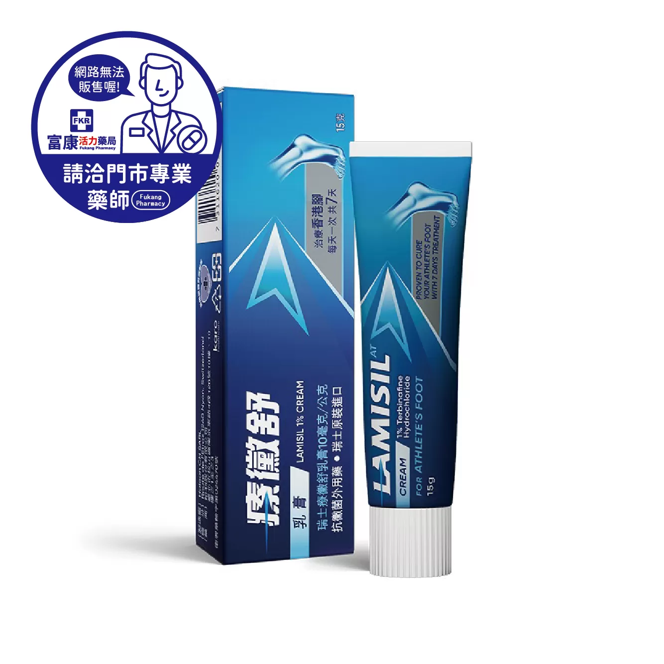 【請洽實體門市藥師】療黴舒乳膏 15g/條