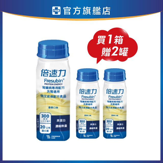 【1箱贈2罐】倍速力 慢性腎臟病專用配方(洗腎/香草) 200mlx24入 (箱購)