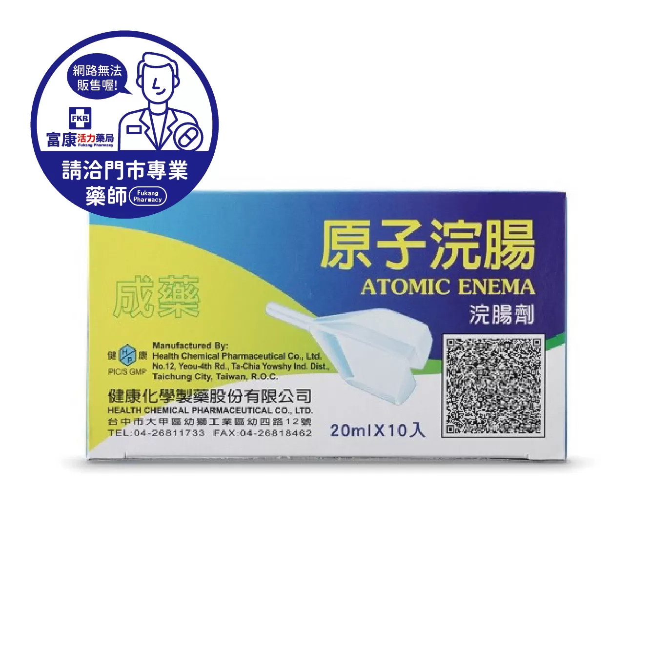 【請洽實體門市藥師】原子浣腸(方形) 10入/盒