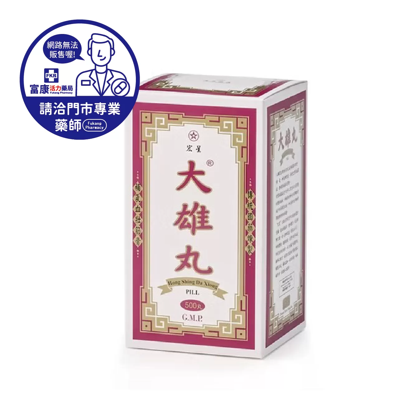 【請洽實體門市藥師】宏星大雄丸 500T