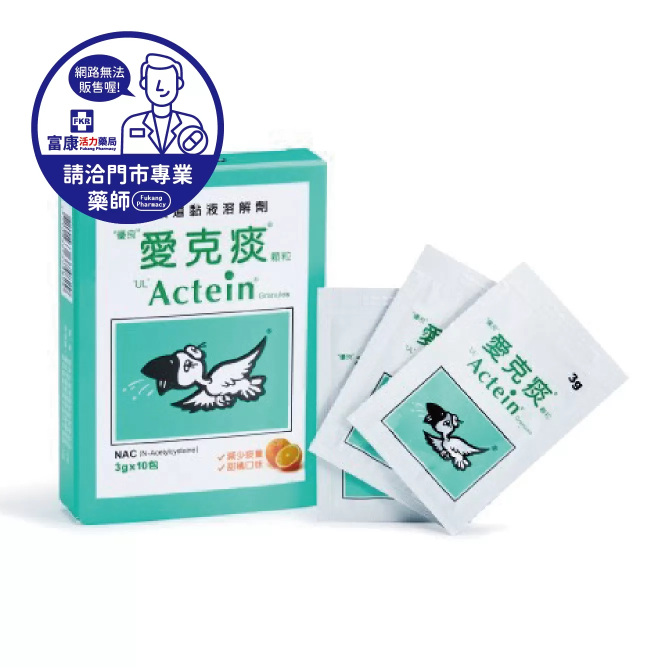 【請洽實體門市藥師】優良愛克痰顆粒(綠) 10包/盒