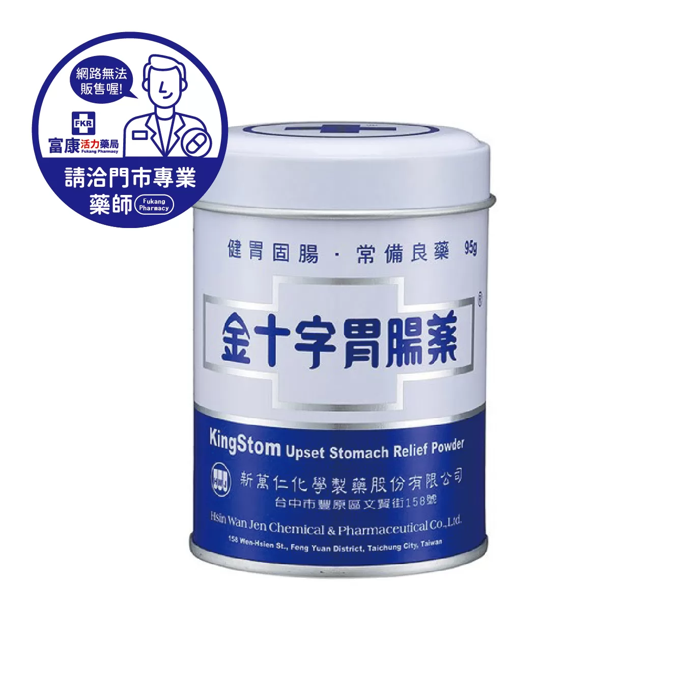 【請洽實體門市藥師】金十字小胃腸藥 95g/120g/450g