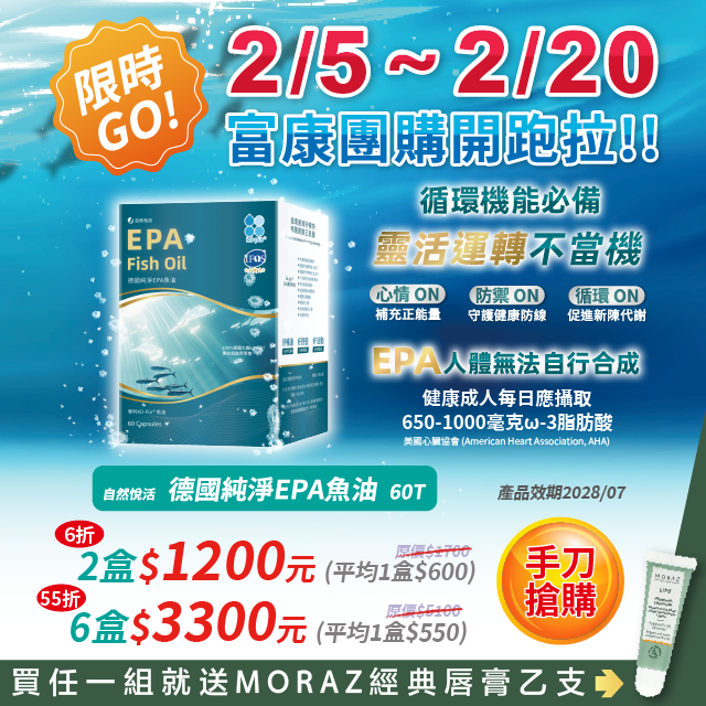 【2月團購】自然悅活 德國純淨EPA魚油 60粒/盒