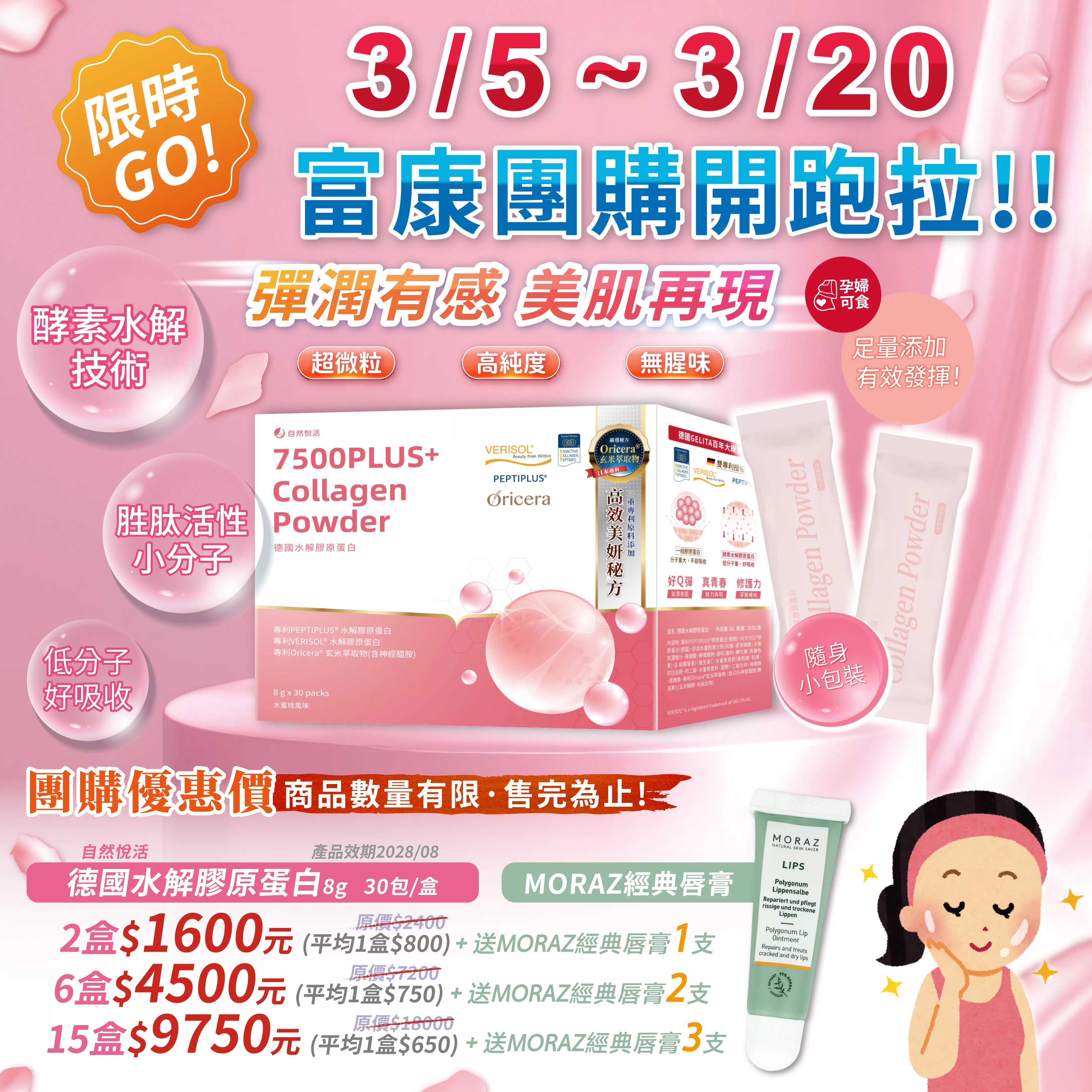 【團購霸主！】自然悅活 德國水解膠原蛋白粉(水蜜桃風味) 30入/盒